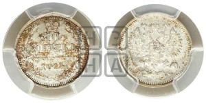 10 копеек 1915 года ВС