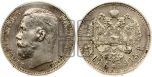 1 рубль 1915 года (ВС)
