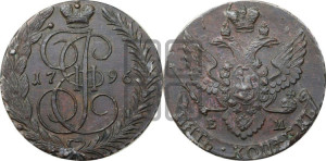 5 копеек 1796 года ЕМ (ЕМ, Екатеринбургский монетный двор)
