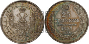 25 копеек 1857 года СПБ/ФБ (орел 1850 года СПБ/ФБ, перья растрепаны, хвост узкий из 7-ми перьев)