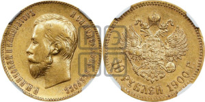 10 рублей 1900 года (ФЗ) (“Червонец”)