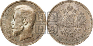 50 копеек 1912 года (ЭБ)