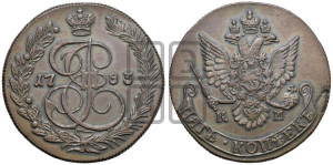 5 копеек 1783 года КМ (КМ, Сузунский монетный двор)