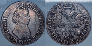 1 рубль 1705 года МД (портрет молодого Петра I, “Алексеевский

рубль”)