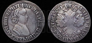 Полтина 1705 года (по образцу рубля 1704г, ”Алексеевская полтина”)