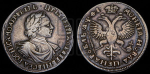 1 рубль 1719 года OK (портрет в латах, знак медальера ОК, без обозначения минцмейстера)