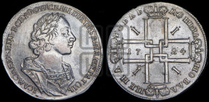 1 рубль 1724 года (портрет в античных доспехах, ”матрос”, без инициалов медальера)
