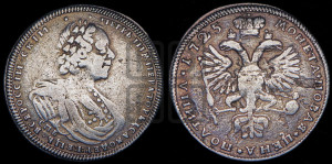Полтина 1725 года СПБ (портрет петербургского типа)