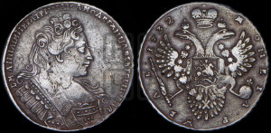 1 рубль 1732 года (остальные разновидности, не выделенные редкостью)