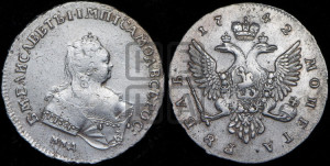 1 рубль 1742 года ММД (ММД под портретом, край корсажа V-образный)