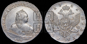 1 рубль 1751 года СПБ (СПБ под портретом)