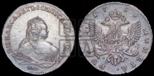 1 рубль 1753 года СПБ / I M (СПБ под портретом)