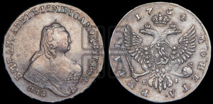 1 рубль 1754 года ММД / Е I (ММД под портретом, шея длиннее, орденская лента уже)