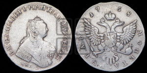 1 рубль 1758 года ММД / Е I (ММД под портретом, шея длиннее, орденская лента уже)