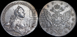 1 рубль 1762 года ММД/ДМ (с шарфом на шее)