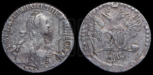 20 копеек 1770 года ММД (без шарфа на шее)