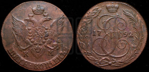 5 копеек 1792 года КМ (КМ, Сузунский монетный двор)