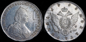 1 рубль 1793 года СПБ/ЯА (новый тип)