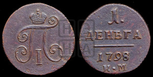 Деньга 1798 года КМ (КМ, Сузунский двор)
