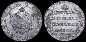 Полтина 1804 года СПБ/ФГ (“Государственная монета”, орел в кольце)