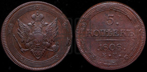 5 копеек 1808 года ЕМ (“Кольцевик”, ЕМ, орел меньше 1810 года ЕМ, корона малая, точка с двумя ободками)