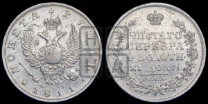 1 рубль 1811 года СПБ/ФГ (орел 1810 года СПБ/ФГ, корона меньше, короткий скипетр заканчивается под М, хвост короткий)