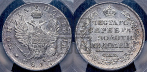 Полтина 1817 года СПБ/ПС (На головах орла короны меньше и отстоят дальше от центральной)