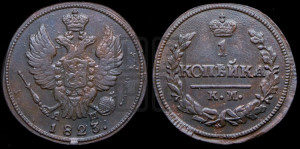 1 копейка 1823 года КМ/АМ (Орел обычный, КМ, Сузунский двор)