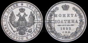 Полтина 1852 года СПБ/ПА (Орел 1848 года СПБ/ПА, перья крыльев растрепаны, над державой 4 пера вниз, в хвосте 7 перьев, Св.Георгий в плаще)