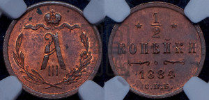 1/2 копейки 1884 года СПБ