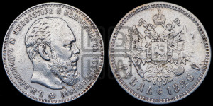 1 рубль 1886 года (АГ) (большая голова)