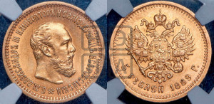 5 рублей 1889 года (АГ) (борода короче)
