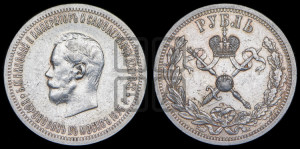 1 рубль 1896 года (АГ). В память коронации Императора Николая II.