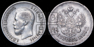 25 копеек 1900 года