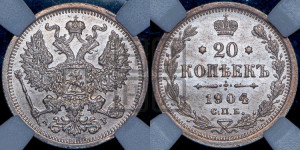 20 копеек 1904 года СПБ/АР