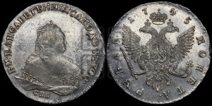 1 рубль 1745 года СПБ (СПБ под портретом)