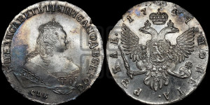 1 рубль 1747 года СПБ (СПБ под портретом)