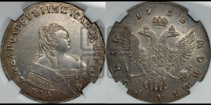 1 рубль 1752 года ММД / Е (ММД под портретом, шея короче, орденская лента шире)