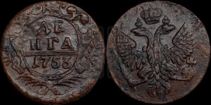 Денга 1753 года (с орлом на аверсе)