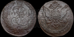 5 копеек 1763 года ЕМ (ЕМ, Екатеринбургский монетный двор)