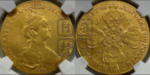 10 рублей 1778 года СПБ (новый тип, шея длиннее)