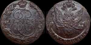 5 копеек 1784 года ЕМ (ЕМ, Екатеринбургский монетный двор)