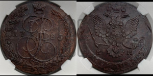 5 копеек 1785 года ЕМ (ЕМ, Екатеринбургский монетный двор)