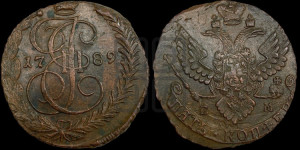 5 копеек 1789 года ЕМ (ЕМ, Екатеринбургский монетный двор)