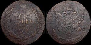 5 копеек 1793 года (Павловский перечекан)