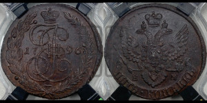 5 копеек 1796 года ЕМ (ЕМ, Екатеринбургский монетный двор)