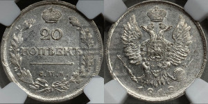 20 копеек 1818 года СПБ/ПС (Держава дальше от лапы, хвост прямее)