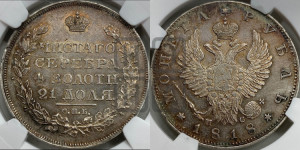 1 рубль 1818 года СПБ/ПС (орел 1819 года СПБ/ПС, корона больше, обод уже; скипетр длиннее, хвост длиннее, вытянутый)