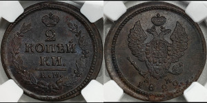 2 копейки 1822 года КМ/АМ (Орел обычный, КМ, Сузунский двор)