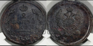 2 копейки 1823 года ЕМ/ФГ (Орел обычный, ЕМ, Екатеринбургский двор)